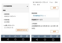 Wimaxの解約月に関してwimaxをauで契約しているのです Yahoo 知恵袋