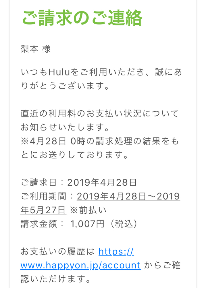 Huluについてですこのようなメールが来たのですが、名前が違っ... - Yahoo!知恵袋