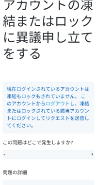 Twitterで凍結されました もう３週間は立ちましたが Yahoo 知恵袋