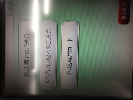 ゆうちょ銀行のatmから他銀行への振り込みはできないのでしょうか お金にまつわるお悩みなら 教えて お金の先生 Yahoo ファイナンス