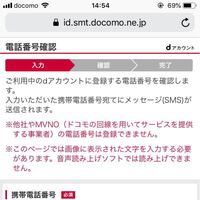 Dアカウントの電話番号登録がいっこうにできません この電話番 Yahoo 知恵袋