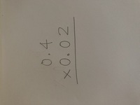 算数掛け算の筆算について教えてください 0 4x0 02を筆算 Yahoo 知恵袋
