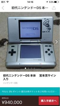 初代ニンテンドーDS 宮本茂サイン入り 初代ニンテンドーDS 宮本茂サイン入り