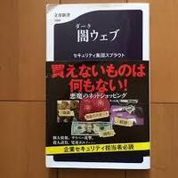 ダークウェブによる商品の売買と日本国内での法律上の問題について Yahoo 知恵袋