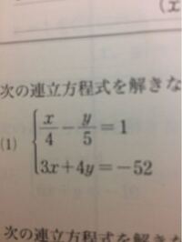 連立方程式の解きかた教えてください の前に加減法って何ですか代入法 Yahoo 知恵袋