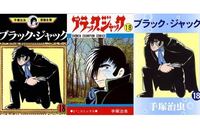 ブラック ジャック文庫版の違い 秋田書店の文庫版と講談社の手塚治虫文庫 Yahoo 知恵袋