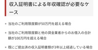 アコムへの収入証明の提出などについて 現在アコムより50万ほど借り Yahoo 知恵袋