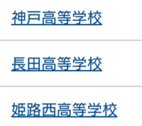 兵庫県姫路市の高校事情について教えて下さい やはり姫路では Yahoo 知恵袋