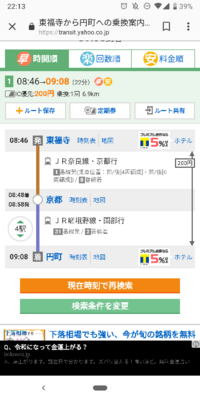東福寺駅から円町駅まで行くのに調べたら0円で済むみたいなのですが い Yahoo 知恵袋