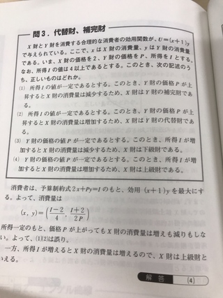 経済学検定の問題なのですが どうやってxとyの値が画像のように Yahoo 知恵袋