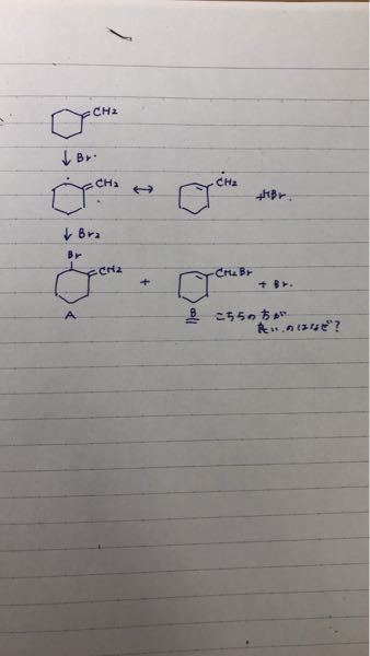 有機化学での質問です メチレンシクロヘキサンとnbsの反応で Yahoo 知恵袋