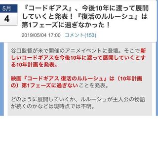 谷口監督 コードギアスを今後10年に渡って展開していく 復活の Yahoo 知恵袋