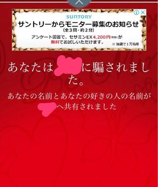 ラブメーター本当の愛情の電卓についてです 私が登録したペ Yahoo 知恵袋