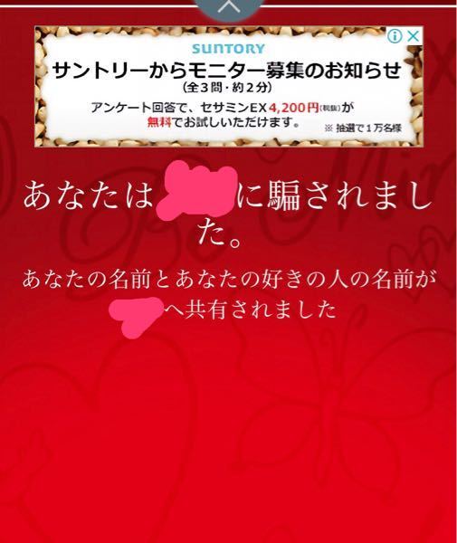 ラブメーター本当の愛情の電卓についてです 私が登録したペ Yahoo 知恵袋
