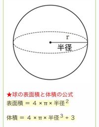 この問題の解説をお願いします なぜ球の公式に4が入ってたり3乗したり Yahoo 知恵袋