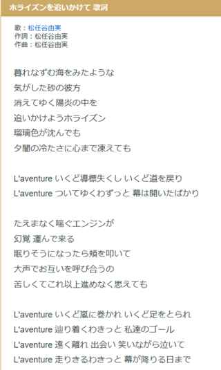 松任谷由実 ホライズンをおいかけて の歌詞英語の部分は何と言っ Yahoo 知恵袋