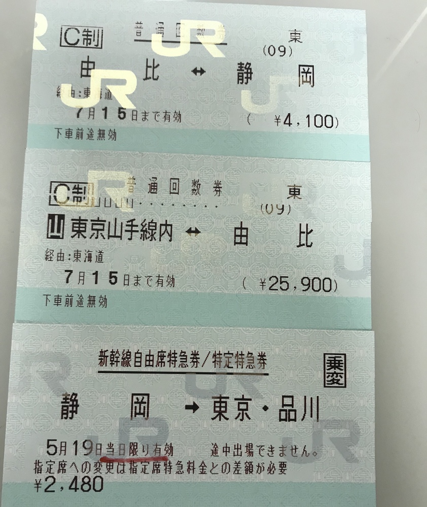 静岡から東京まで新幹線で行きます金券ショップで山手線内のチケット込 