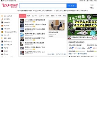 つい先ほど ヤフーのトップ画面の表示がいきなり変わり困惑してお Yahoo 知恵袋