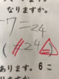 小学二年生の算数の宿題について質問です 無知で恥ずかしい Yahoo 知恵袋