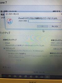 Iphoneのバックアップのパスワード5日前くらいにパソコンのitunesで Yahoo 知恵袋