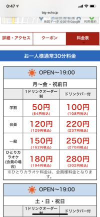 ヒトカラに行こうと思ったのですが ビッグエコーの料金表の見方が Yahoo 知恵袋