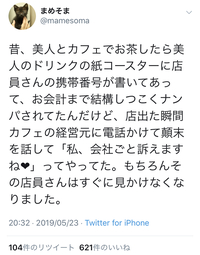 カフェのイケメン店員さんでも 美人な客が来たら連絡先書いたメモくれないかな Yahoo 知恵袋