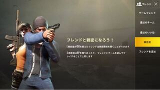 Pubgモバイルで親密度が表示されません どうしたら表示されますか Yahoo 知恵袋