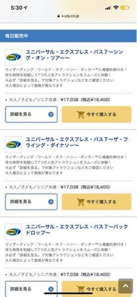 ユニバの入場券なんですが 当日買おうと思ってます 私の旦那が Yahoo 知恵袋