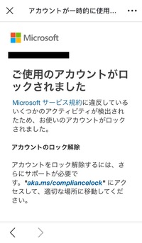 Microsoftアカウントがロックされました Skypeを使うために作 Yahoo 知恵袋