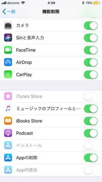 Iphoneの機能制限の解除の仕方を教えて下さい親に掛けられて困 Yahoo 知恵袋