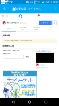 ツイキャスの合言葉って 入力したら 失敗したとしても相手の方に誰々が入力しま Yahoo 知恵袋