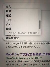 Macでgoogleの予測変換とmacの予測変換が重ならないようにするの Yahoo 知恵袋