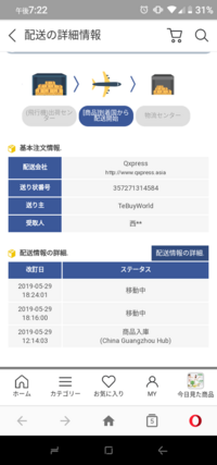 Qexpressは移動中しか表示されないのですか Ocs搬入を移動中に変 Yahoo 知恵袋