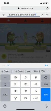 スマホ初心者なのですがyoutubeで検索する時 あかさたな と入 Yahoo 知恵袋