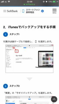 Itunesバックアップについてiphoneをpc使ってバックアップしよ Yahoo 知恵袋