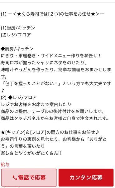 くら寿司のバイトはホールかキッチンか選べますか 画像のように両方 教えて しごとの先生 Yahoo しごとカタログ