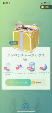 ポケモンgoです 無課金トレーナーですが ようやくポケコインが3 778貯 Yahoo 知恵袋
