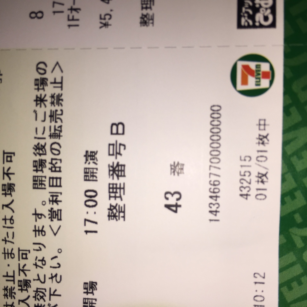 整理番号Bと、43番の意味を教えてください。（ZeppTokyo