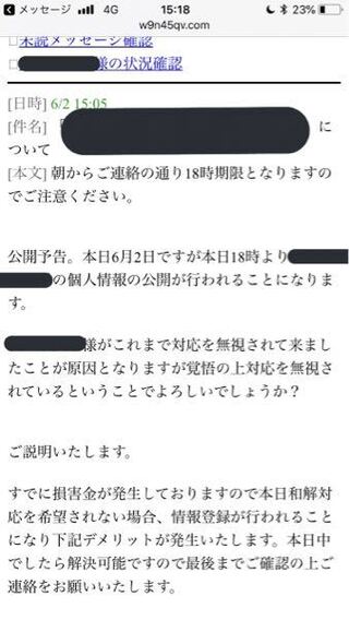 詐欺っぽいんですけど 本名 住所 電話番号 全てバレていてこん Yahoo 知恵袋