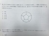 正十二面体の問題で １つの頂点に集まる面の数は３と分かるのです Yahoo 知恵袋