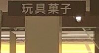 木へんに鬼という漢字はなんと書いて変換するのですか 変換につきましては Yahoo 知恵袋