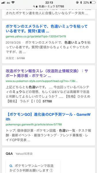 コピー 改造判定お願い致します 色違いミュウ性格ひかえめ親名ラルド Yahoo 知恵袋