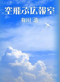 有川浩さんの 塩の街 を読んだ方に質問です 一番印象に残った言葉ってなんで Yahoo 知恵袋