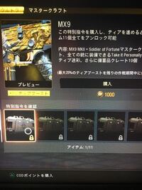 Bo4のブラックマーケットでmx9のマークiiが買えるじゃない Yahoo 知恵袋