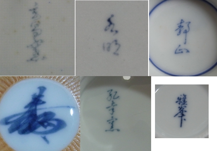 画像の6種類の焼物の裏印各々わかる方お願いします。 - 上段右より静