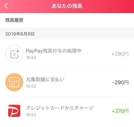 Paypay これってどういうこと ペイペイで支払った明細を見ると お金にまつわるお悩みなら 教えて お金の先生 Yahoo ファイナンス