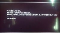 久しぶりにps4を機動したらセーフモードというのになっていました Ps Yahoo 知恵袋