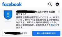 フェイスブックがフリーズ アイフォーン４ｓです 携帯からアッ Yahoo 知恵袋