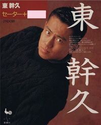 東幹久って昔と顔変わりませんか 整形ですか だとしたらどの辺やってます Yahoo 知恵袋