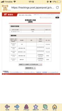 Ems追跡で配達予定と出ていたのに 現在輸入取止めとなっています 輸入取 Yahoo 知恵袋